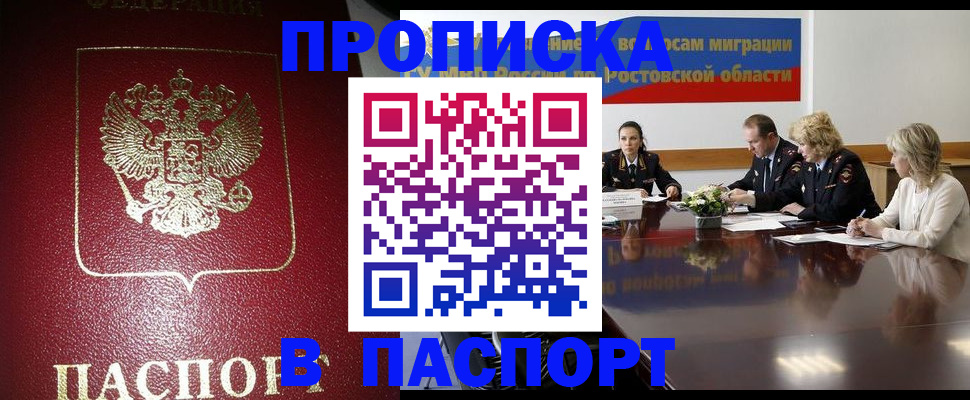 прописка в квартире в Ахтубинске