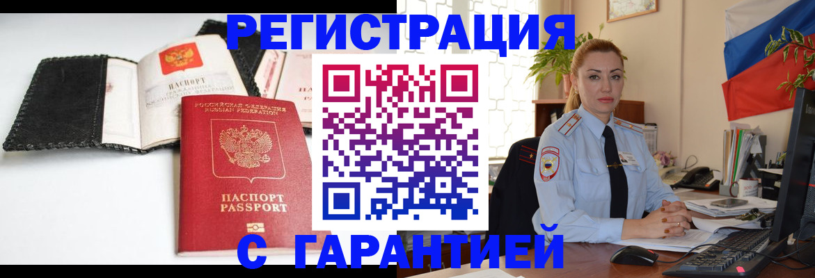 прописка регистрация в Ахтубинске