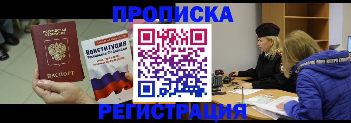 прописка поиск в Ахтубинске