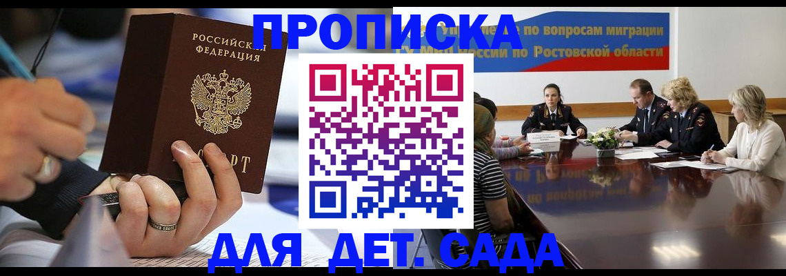 прописка в Ахтубинске